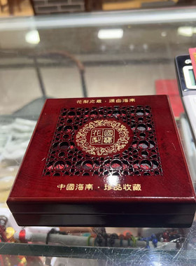 珍藏品海南黄花梨2.0专用手串木盒规格12.5*12.5*3.5
