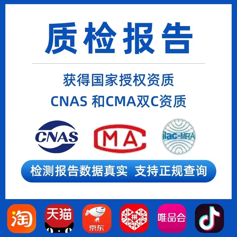 全品类CMA/CNAS检验检测报告