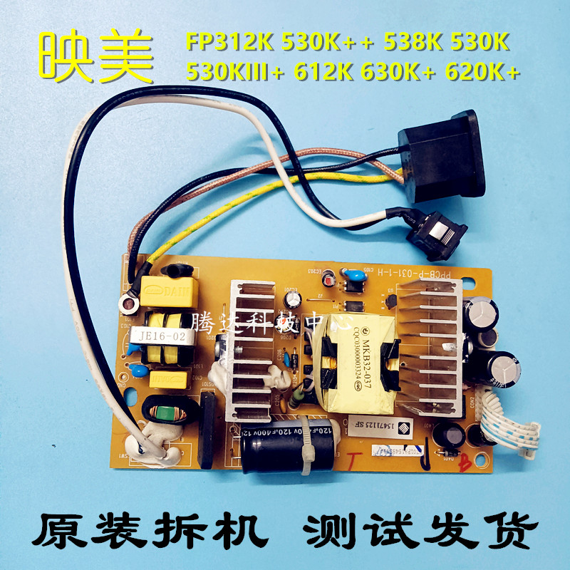 适用映美发票1号2号电源板