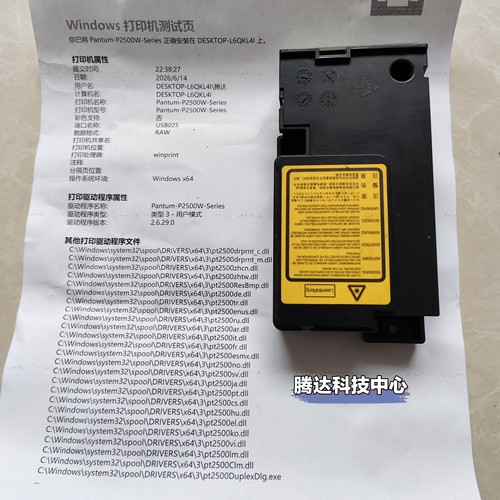 奔图 BP2301W 2303 2345 2500 6500 2506 2206 6506 激光器组件