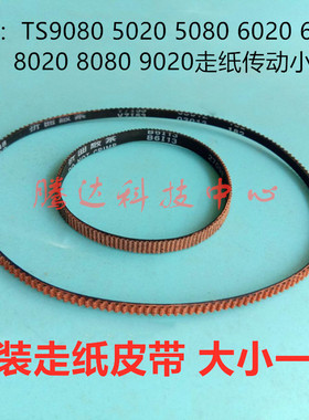 佳能TS9580 8180 9120 6120 6080 8080 9020 MG9047 MG9048皮带