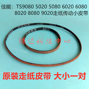 佳能TS9580 8180 9120 6120 6080 8080 9020 MG9047 MG9048皮带