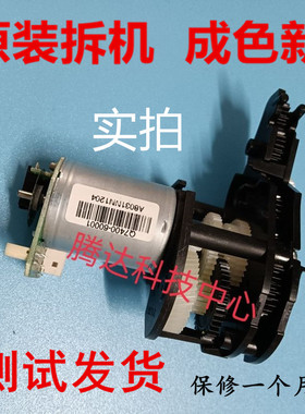 惠普HP1536 1415 226 1536 ADF输稿器内芯电机 马达 打印机配件