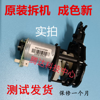 惠普原装拆机1536机芯马达输稿