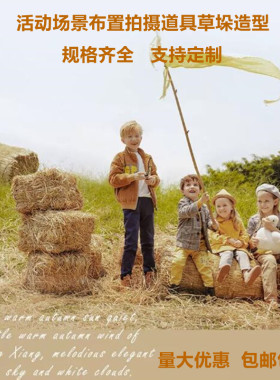 草垛草墩草堆婚庆拍摄道具 干稻草 圆形草垛方形草垛凳子场景布置