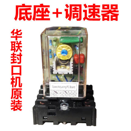 华联770810封口机线路板直流电机器包装机调速器商用全封口自动机
