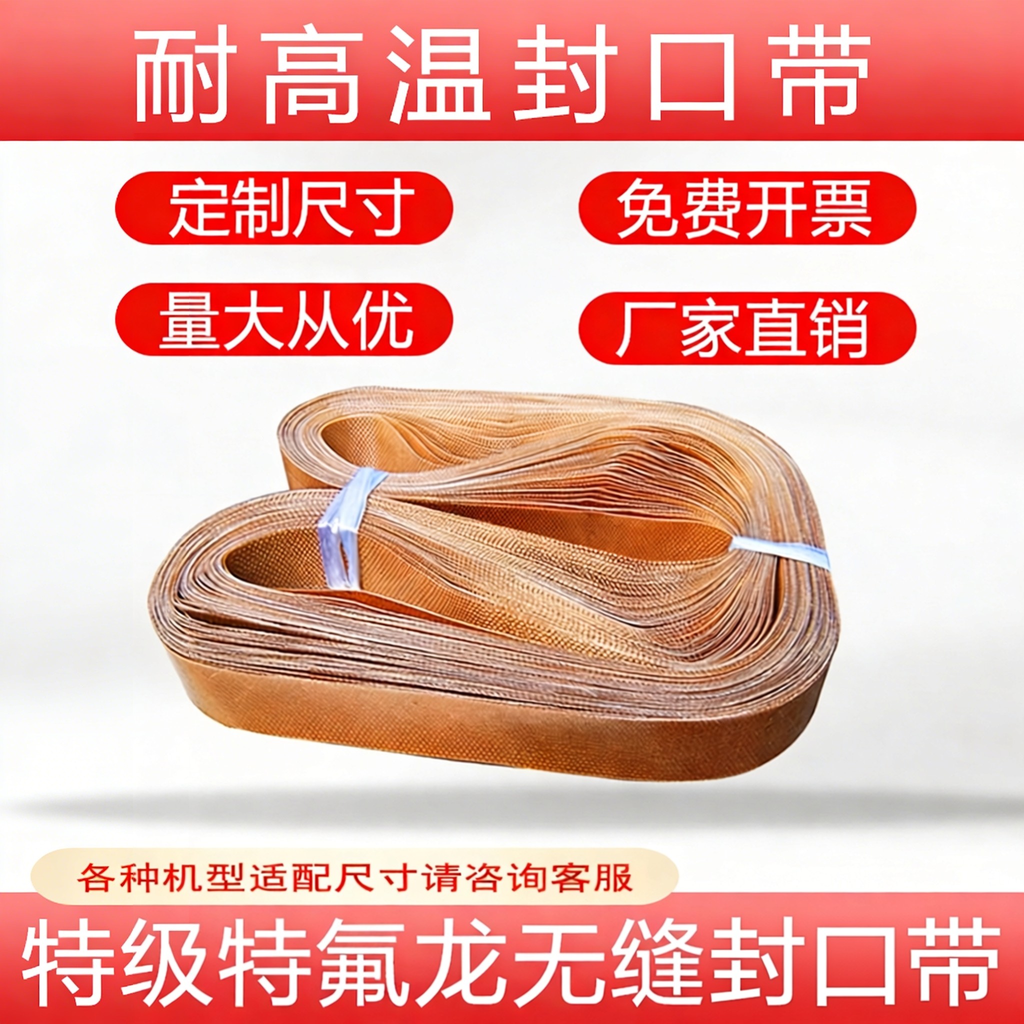 900连续式770自动封口机耐高温A级封口隔热带输送皮带 自动封口机