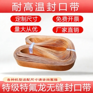 900连续式 自动封口机 770自动封口机耐高温A级封口隔热带输送皮带