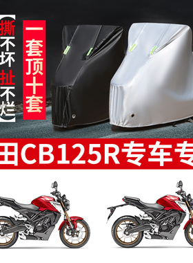 本田CB125R摩托车专用防雨水防晒加厚遮阳防尘牛津布车衣车罩车套