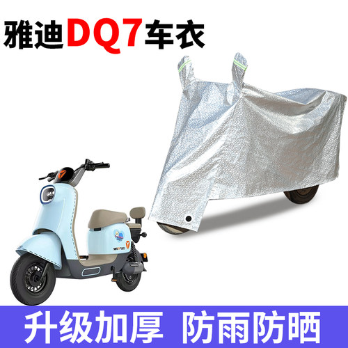 电动车防雨防晒防尘车衣车罩套