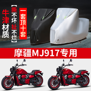 魔疆MJ917摩托车专用防雨水防晒加厚遮阳防尘牛津布车衣车罩套