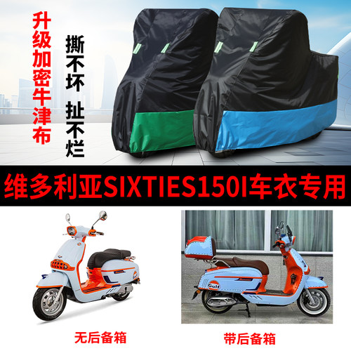 摩托车专用车衣防雨水防晒防风罩