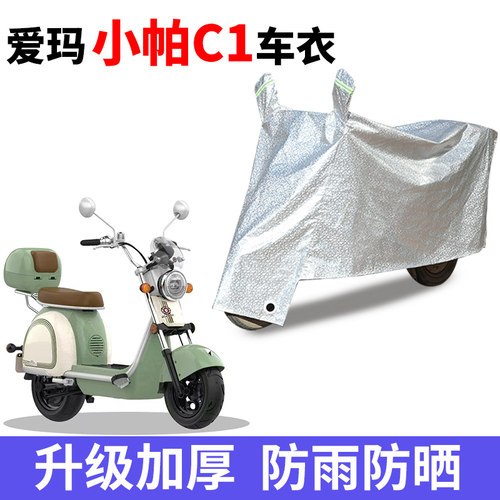 电动车防雨防晒防尘车衣车罩套