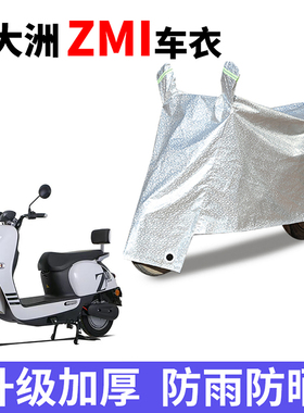 适用于新大洲ZML电动车车衣防尘防风防水遮阳遮雨罩车子保护套