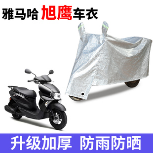 适用于雅马哈旭鹰车衣电动车防晒罩防尘雨防晒四季 通用JYM125T