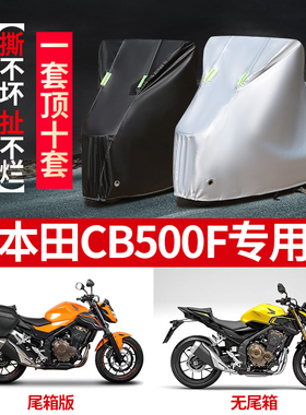 适用本田CB500F摩托车专用防尘防晒防雨水加厚牛津布遮阳车衣车罩
