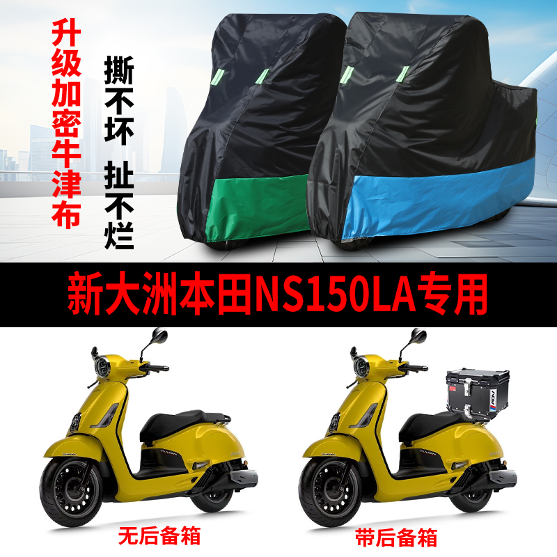 适用新大洲本田NS150LA踏板摩托车防晒防雨水车衣车罩加厚防尘罩