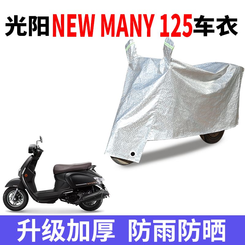 电动车防雨防晒防尘车衣车罩套