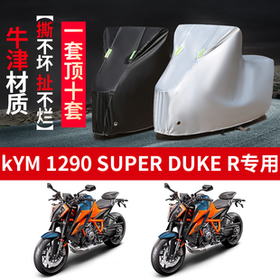 R摩托车专用防雨水防晒加厚防尘车衣车罩车套 DUKE KTM 1290SUPER