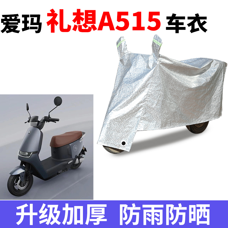 电动车防雨防晒防尘车衣车罩套