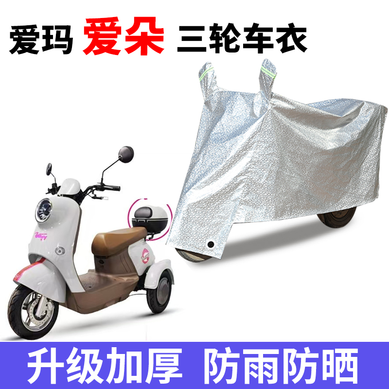 电动车防雨防晒防尘车衣车罩套