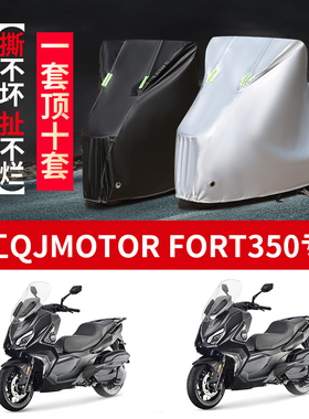 适用QJMOTOR钱江FORT350摩托车防雨防水防晒防尘牛津布车衣车罩套