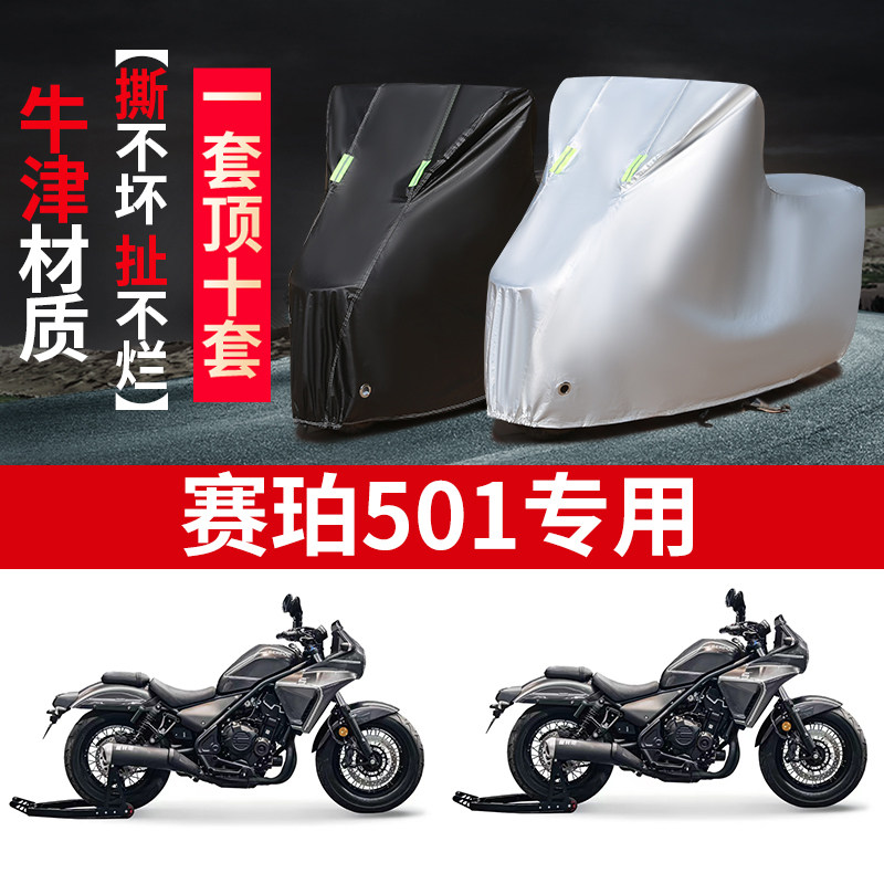 摩托车专用防雨防晒防尘车衣车罩