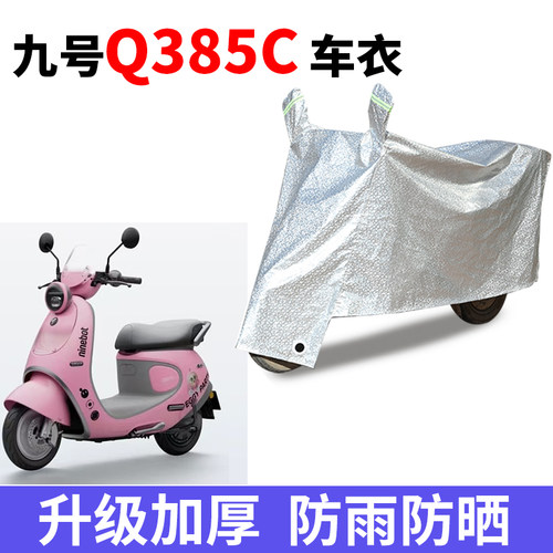 电动车防雨防晒防尘车衣车罩套
