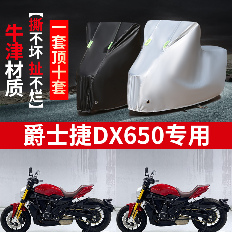 摩托车专用防雨防晒遮阳车衣车罩