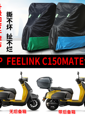 适用MBP Feelink C150Mate踏板摩托车车衣防雨防晒防风牛津布车罩