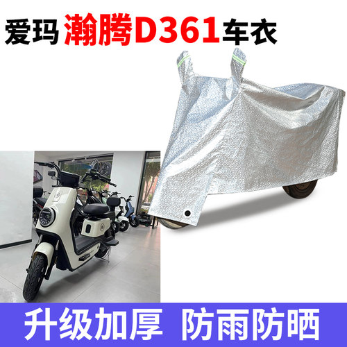 电动车防雨防晒防尘车衣车罩套