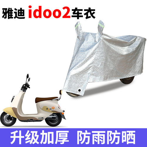 电动车防雨防晒防尘车衣车罩套