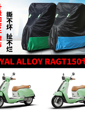 适用ROYAL ALLOY RAGT150摩托车防雨水防晒防尘牛津布车衣车罩套