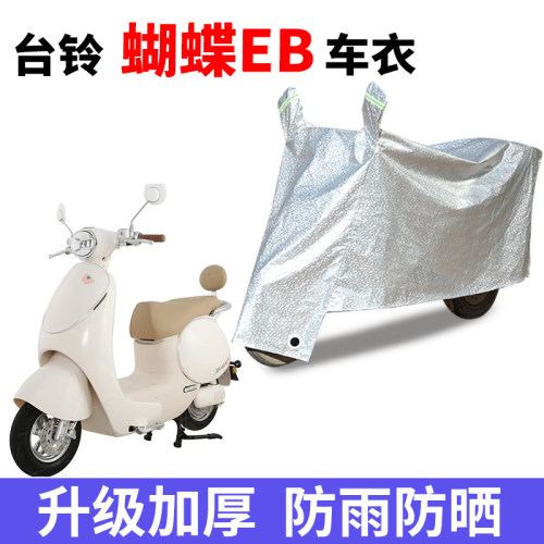 电动车防雨防晒防尘车衣车罩套