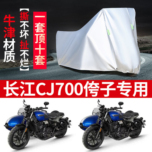 长江CJ700B侉子边三轮车罩防雨套