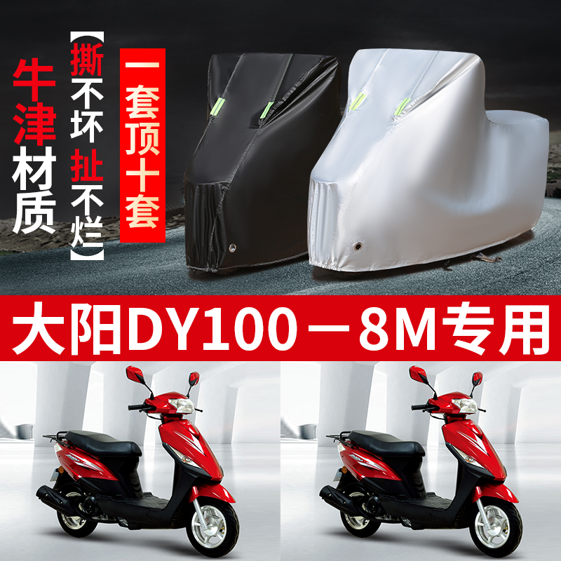 摩托车专用防雨防晒遮阳车衣车罩