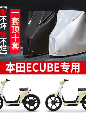 适用五羊本田Honda Cub e幼兽电动车防雨防晒加厚牛津布车衣车罩