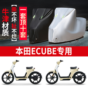 适用五羊本田Honda e幼兽电动车防雨防晒加厚牛津布车衣车罩 Cub