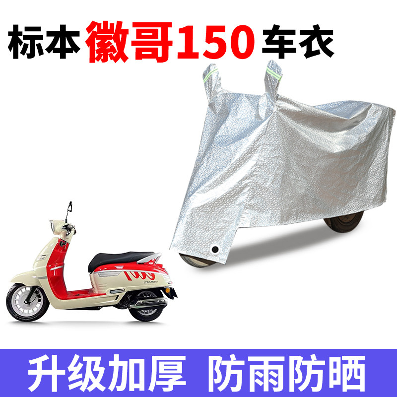 电动车防雨防晒防尘车衣车罩套
