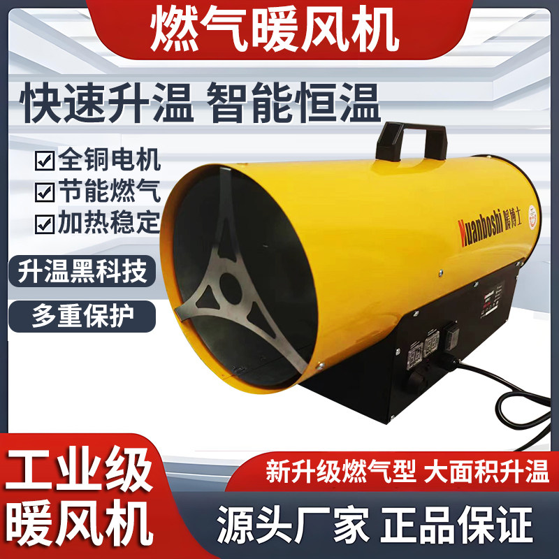 燃气暖风机取暖炉大型暖风机家用室内液化气加热工业畜牧育雏养殖