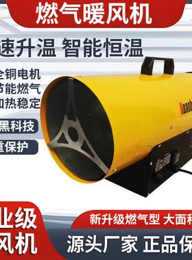 燃气暖风机取暖炉工业畜牧养殖