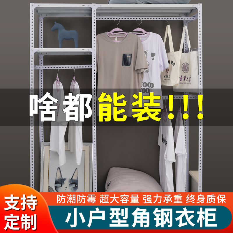 简易衣柜组装家用卧室出租房结实耐用衣橱钢管加厚全角钢架加固屋