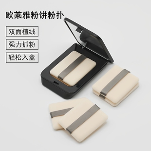 诗毕婷粉扑适用L＇orea磨皮粉饼定妆替换植绒专用原装柔软双面扑