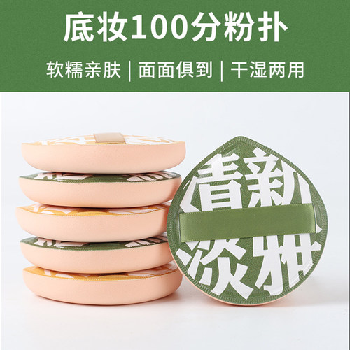 100分气垫粉扑粉底液柔软棉花糖