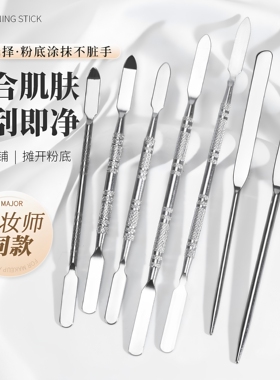 不锈钢粉底液乳液眼霜面膜调色棒