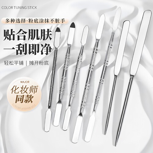 不锈钢粉底液乳液眼霜面膜调色棒