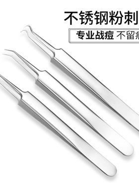子神器子粉院专用工具粉刺