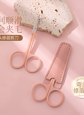 弯头修眉剪刀尖头不锈钢化妆专用