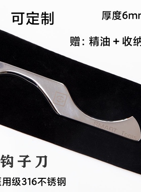 316钩子刀不锈钢筋膜刀按摩棒刮痧板深层肌肉理疗胸锁骨松解刀s刀