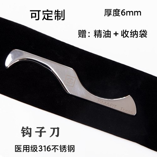 316钩子刀不锈钢筋膜刀按摩棒刮痧板深层肌肉理疗胸锁骨松解刀s刀
